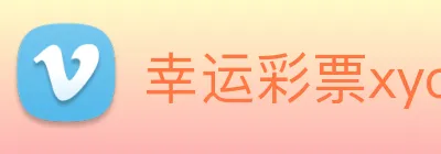 幸运彩票xycp Logo